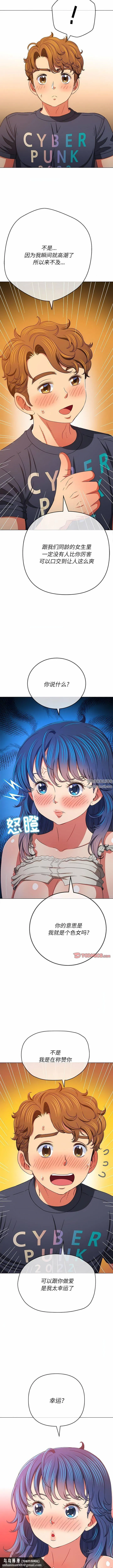 难缠小恶女 - 第155话 - page 9