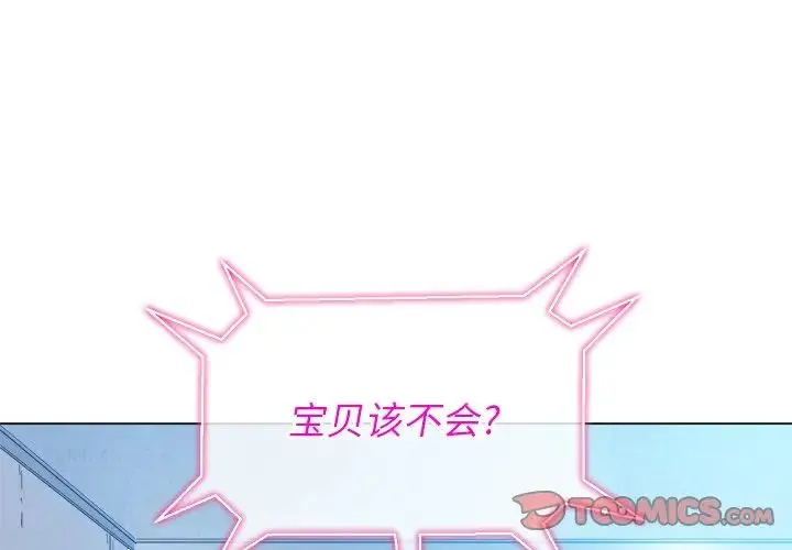难缠小恶女 - 第63话 - page 3