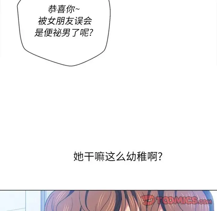难缠小恶女 - 第63话 - page 30