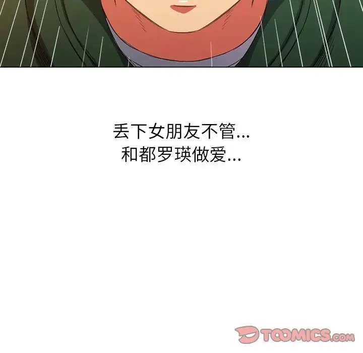 难缠小恶女 - 第63话 - page 45