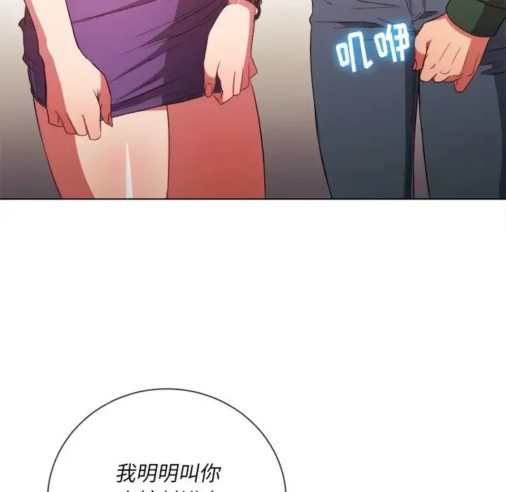 难缠小恶女 - 第63话 - page 94