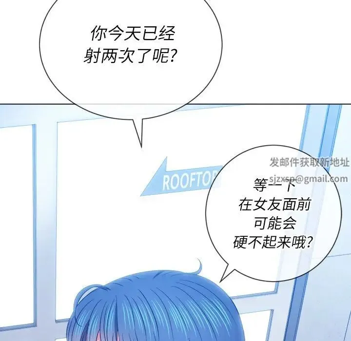 难缠小恶女 - 第63话 - page 100