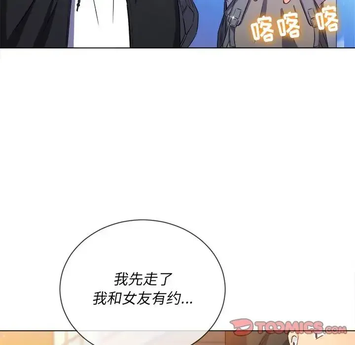 难缠小恶女 - 第63话 - page 111