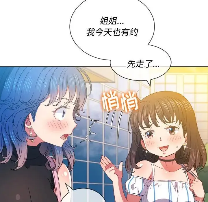 难缠小恶女 - 第63话 - page 116