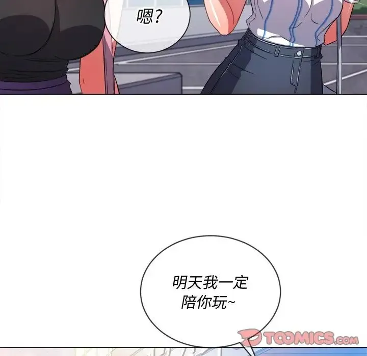 难缠小恶女 - 第63话 - page 117