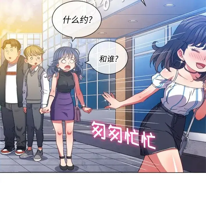 难缠小恶女 - 第63话 - page 118