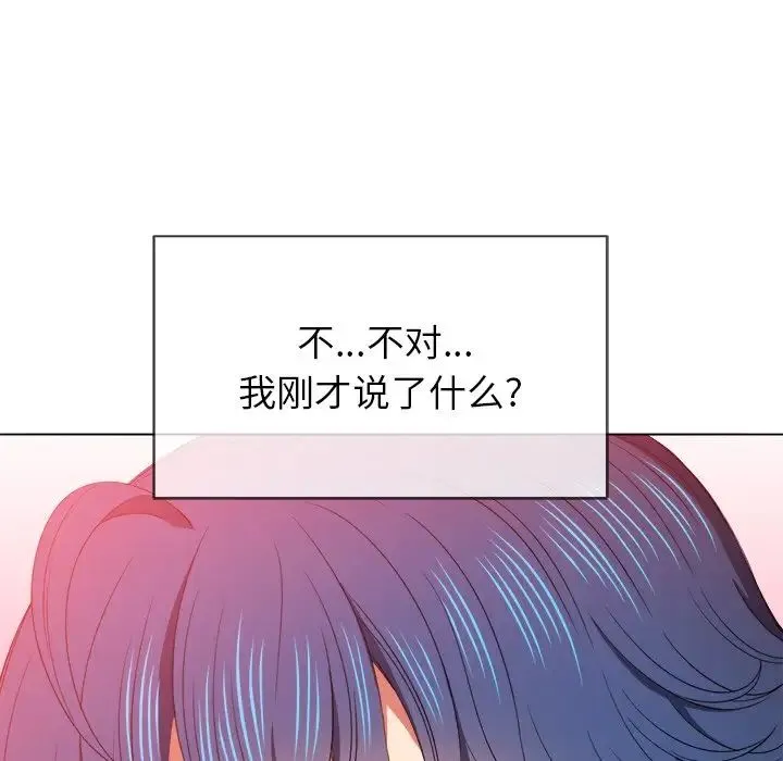 难缠小恶女 - 第58话 - page 44