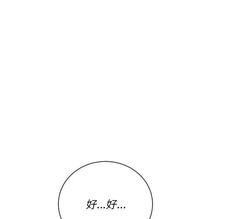 难缠小恶女 - 第58话 - page 46