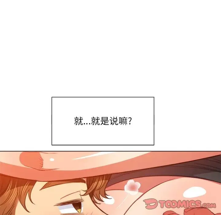 难缠小恶女 - 第58话 - page 51