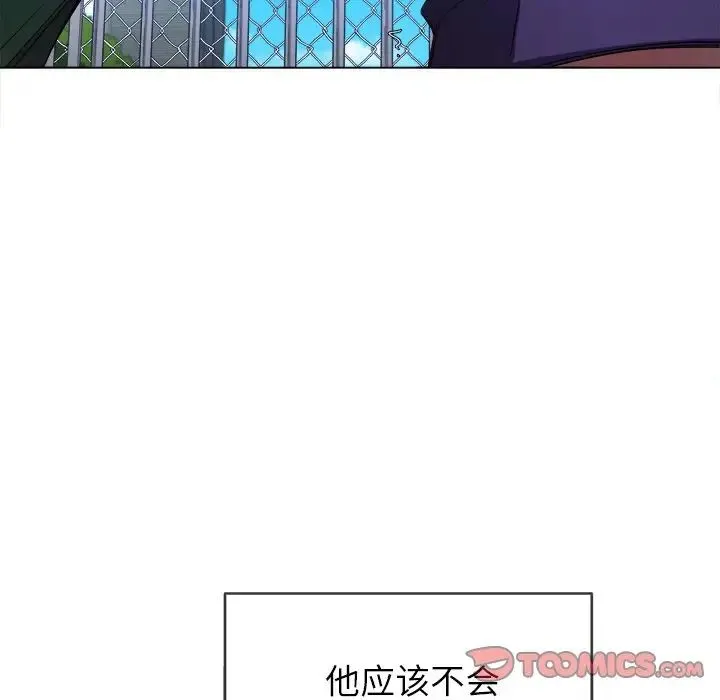 难缠小恶女 - 第58话 - page 57
