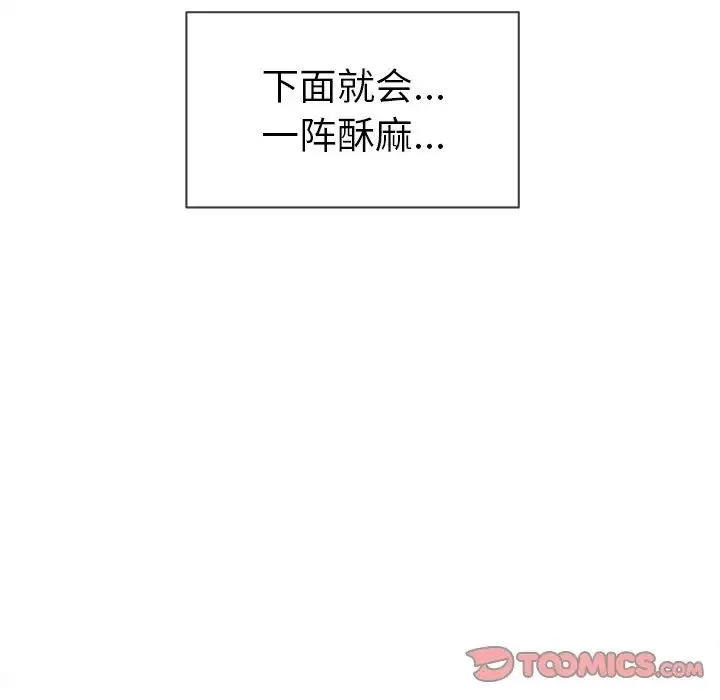 难缠小恶女 - 第58话 - page 63