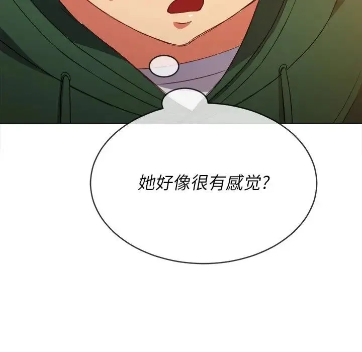 难缠小恶女 - 第58话 - page 140