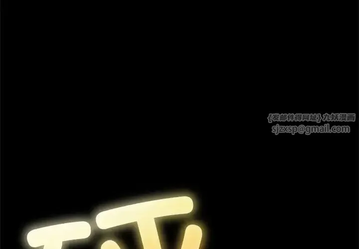 难缠小恶女 - 第207話 - page 3