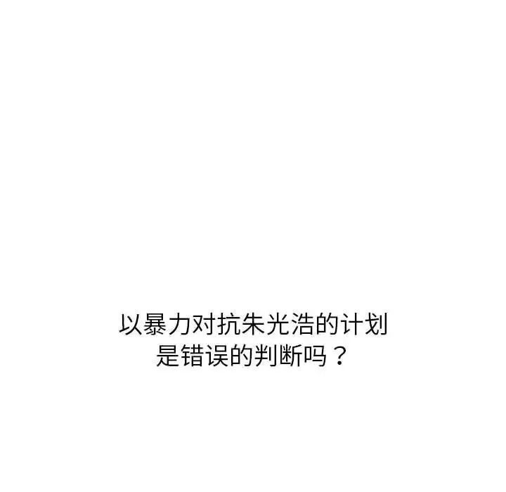 难缠小恶女 - 第207話 - page 29
