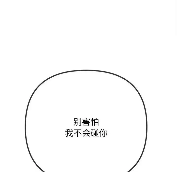 难缠小恶女 - 第207話 - page 32