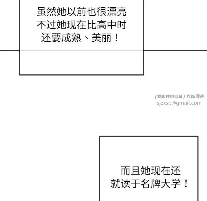 难缠小恶女 - 第207話 - page 47