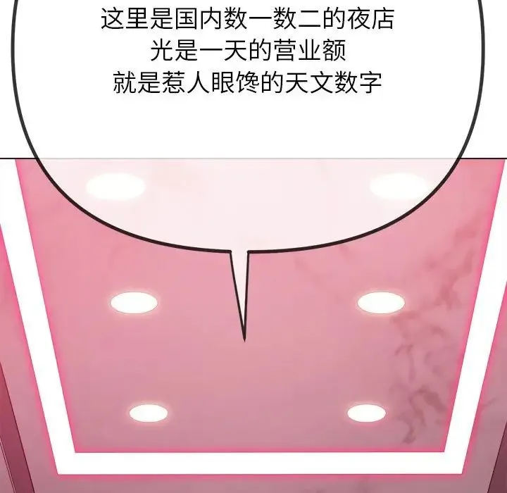 难缠小恶女 - 第207話 - page 56
