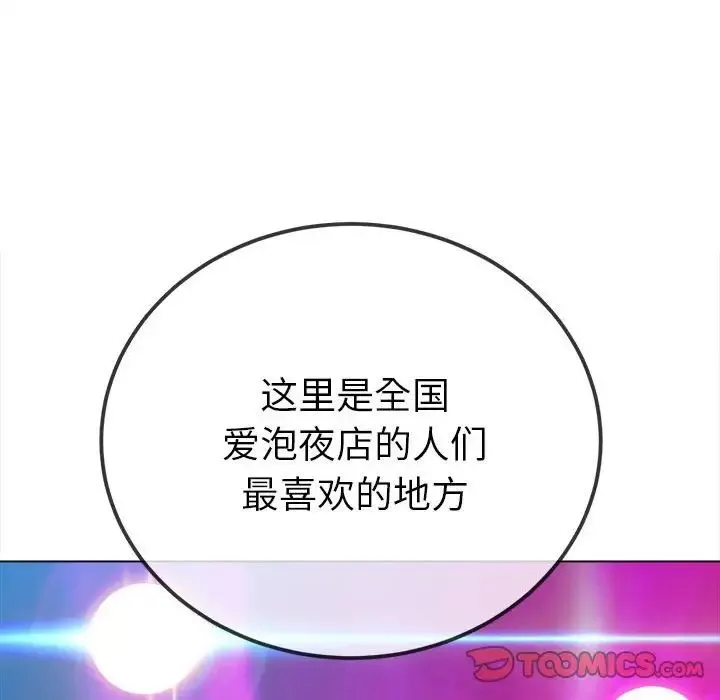 难缠小恶女 - 第207話 - page 60