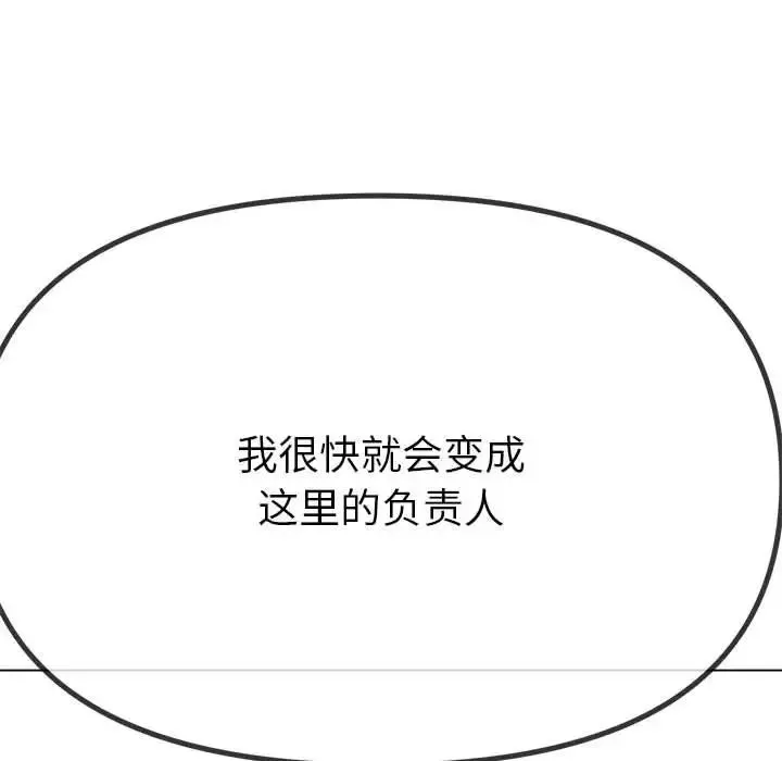 难缠小恶女 - 第207話 - page 64
