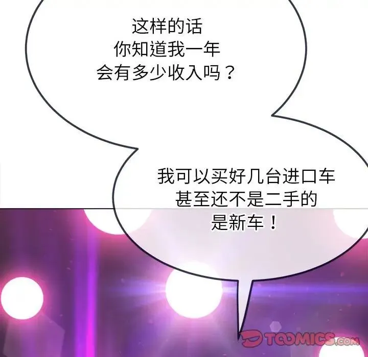 难缠小恶女 - 第207話 - page 68