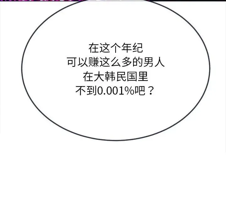 难缠小恶女 - 第207話 - page 71