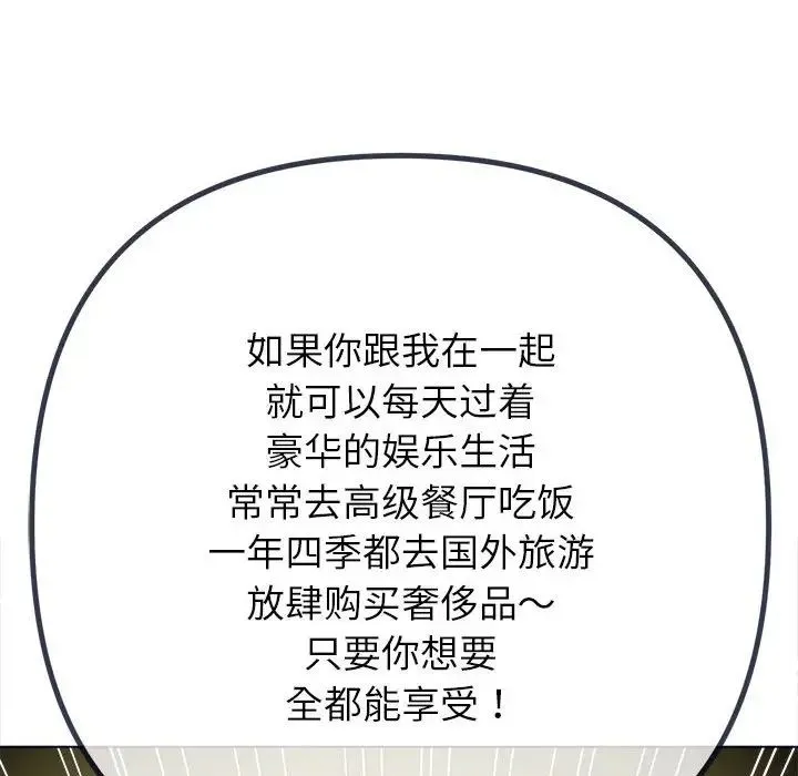 难缠小恶女 - 第207話 - page 72