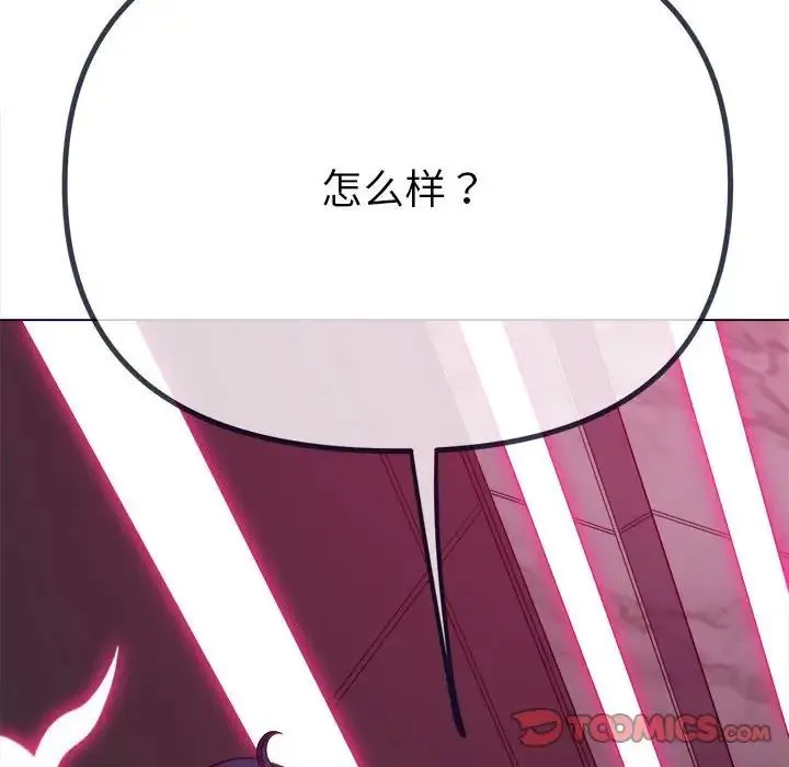难缠小恶女 - 第207話 - page 76