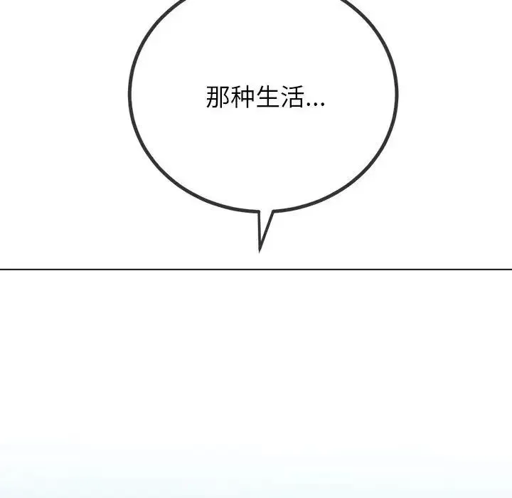 难缠小恶女 - 第207話 - page 80