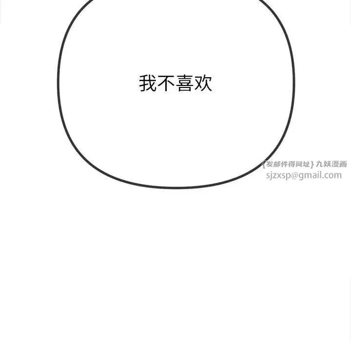 难缠小恶女 - 第207話 - page 83