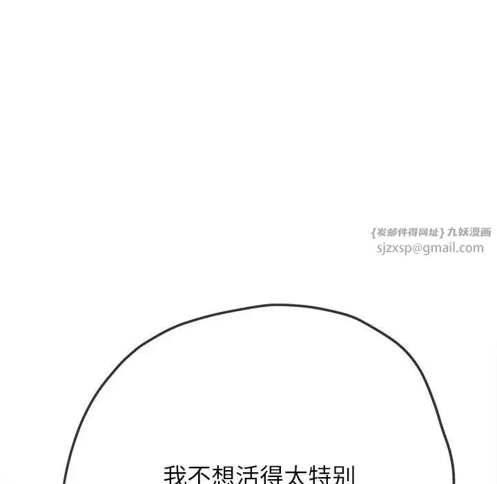难缠小恶女 - 第207話 - page 87