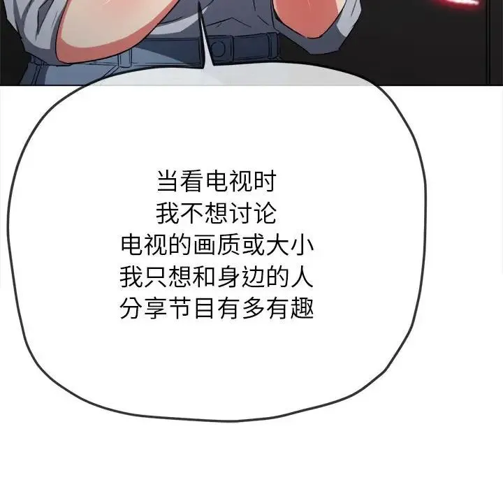 难缠小恶女 - 第207話 - page 90