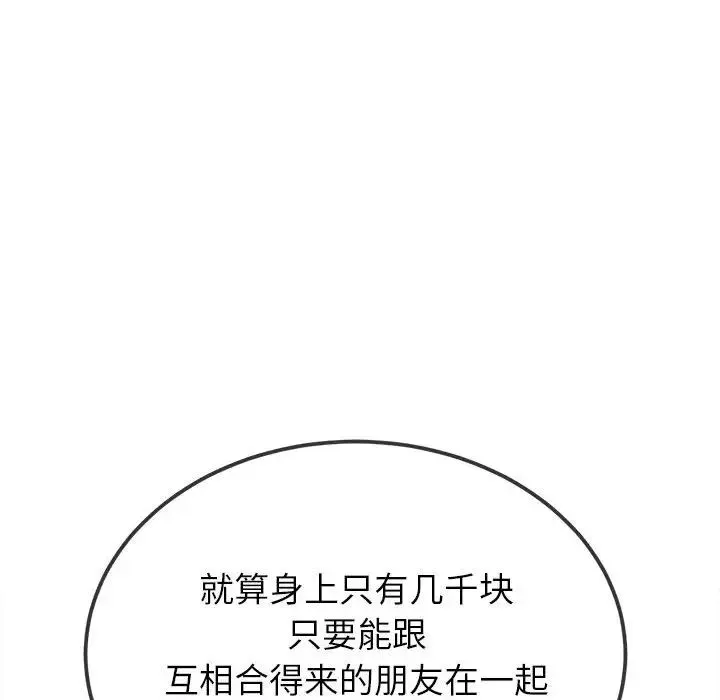难缠小恶女 - 第207話 - page 91