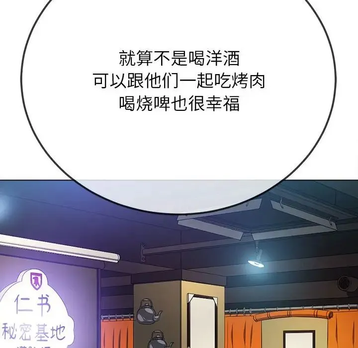 难缠小恶女 - 第207話 - page 95