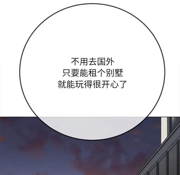 难缠小恶女 - 第207話 - page 98
