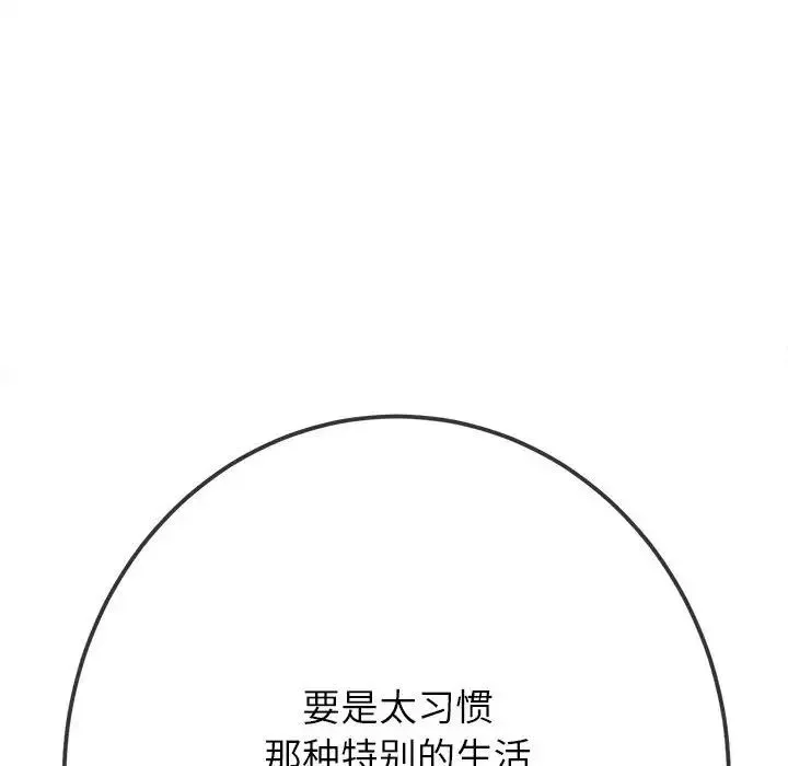 难缠小恶女 - 第207話 - page 101