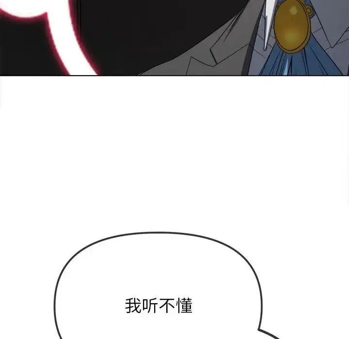 难缠小恶女 - 第207話 - page 107
