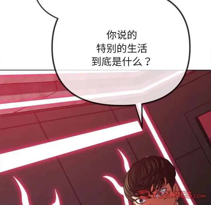 难缠小恶女 - 第207話 - page 108