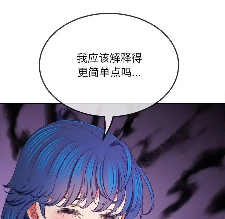难缠小恶女 - 第207話 - page 111