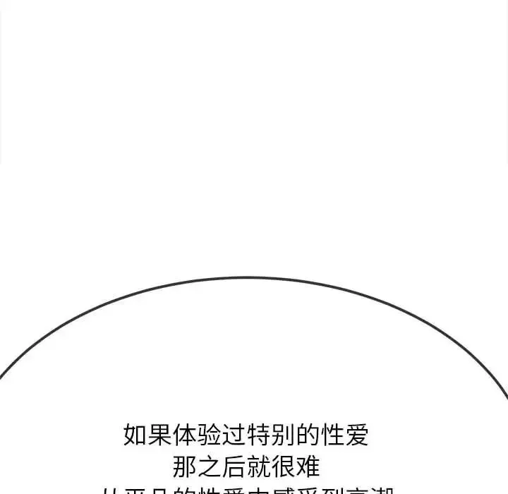 难缠小恶女 - 第207話 - page 113