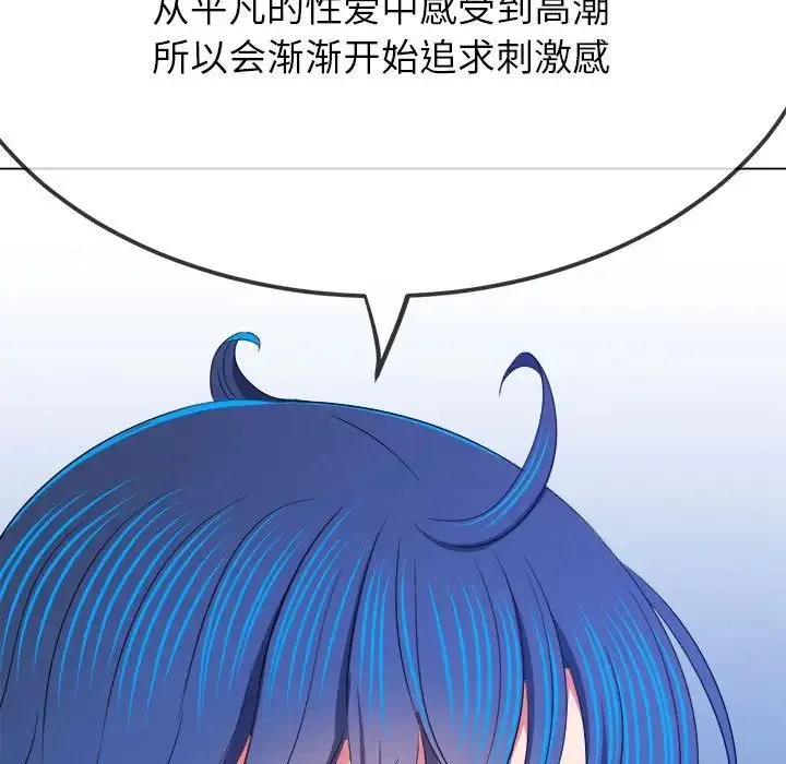 难缠小恶女 - 第207話 - page 114