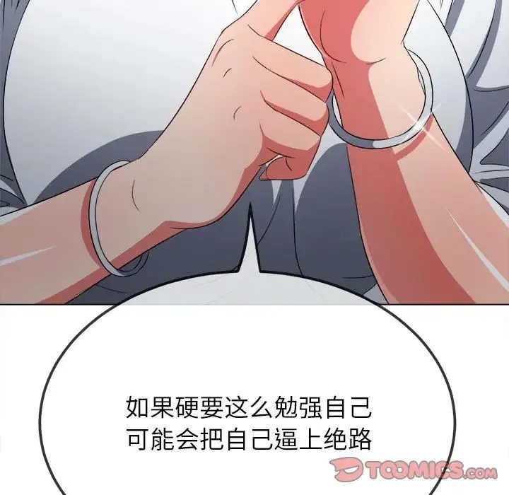 难缠小恶女 - 第207話 - page 116