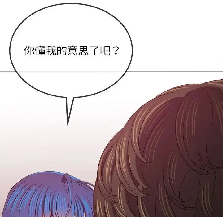 难缠小恶女 - 第207話 - page 121