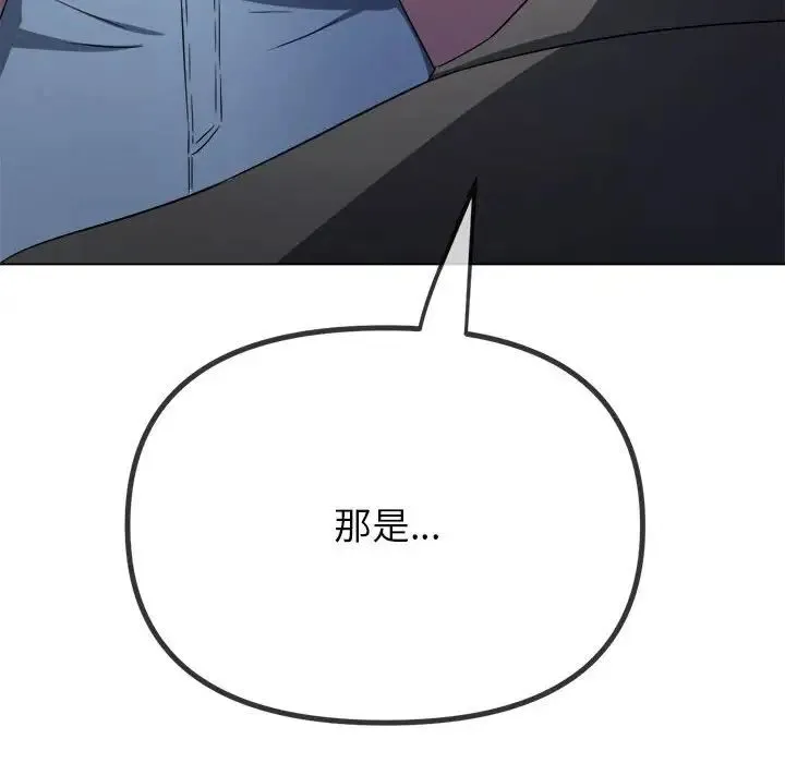 难缠小恶女 - 第207話 - page 123