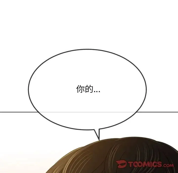 难缠小恶女 - 第207話 - page 124