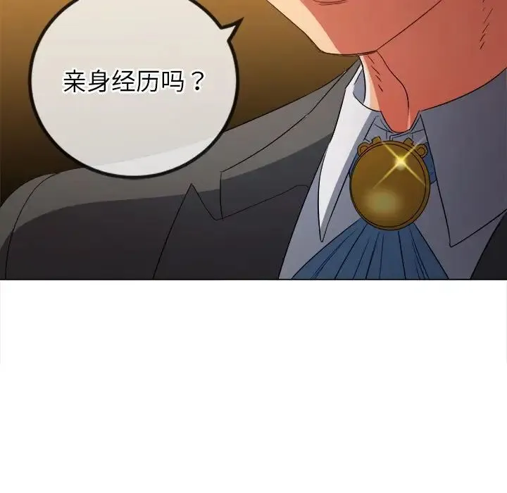 难缠小恶女 - 第207話 - page 126