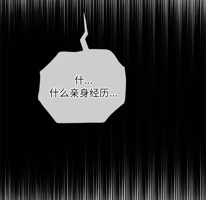 难缠小恶女 - 第207話 - page 130
