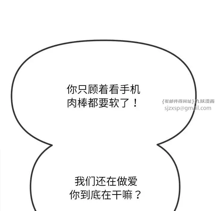 难缠小恶女 - 第207話 - page 144