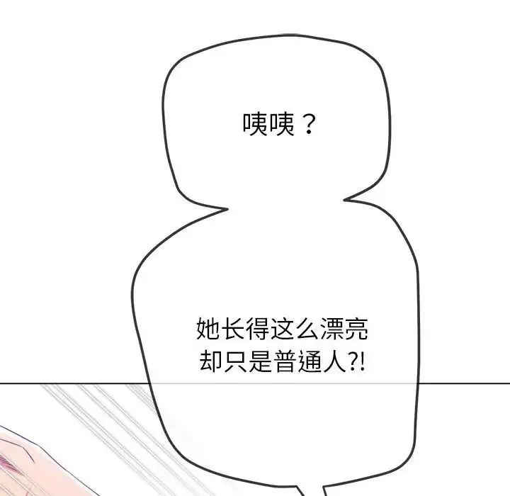 难缠小恶女 - 第207話 - page 167