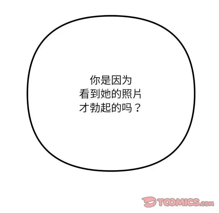 难缠小恶女 - 第207話 - page 188
