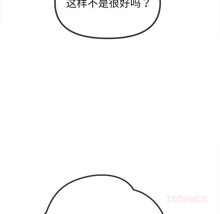 难缠小恶女 - 第262話 - page 12